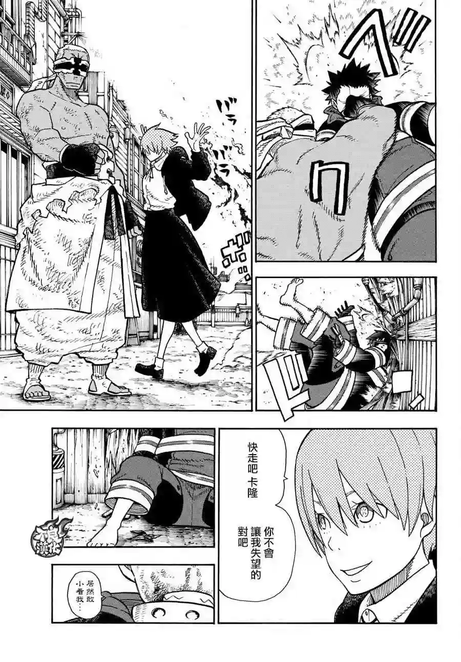 炎炎之消防队第110话 选择之时