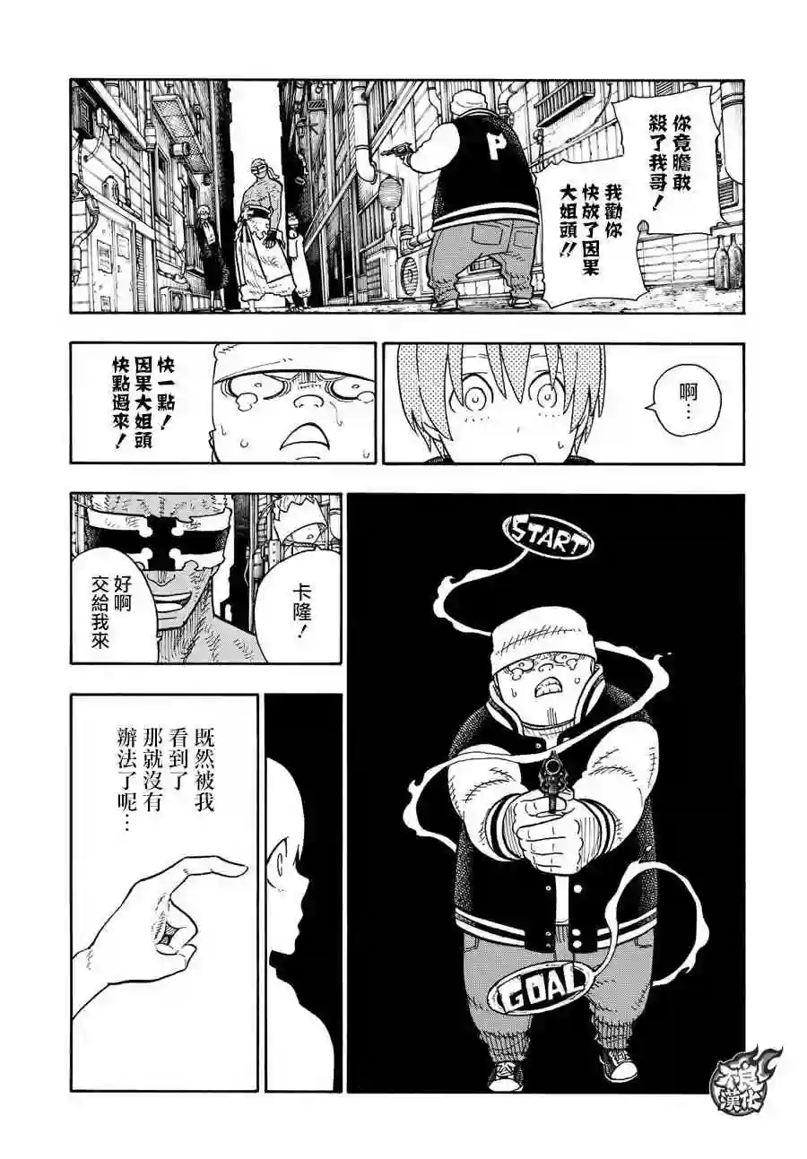 炎炎之消防队第110话 选择之时