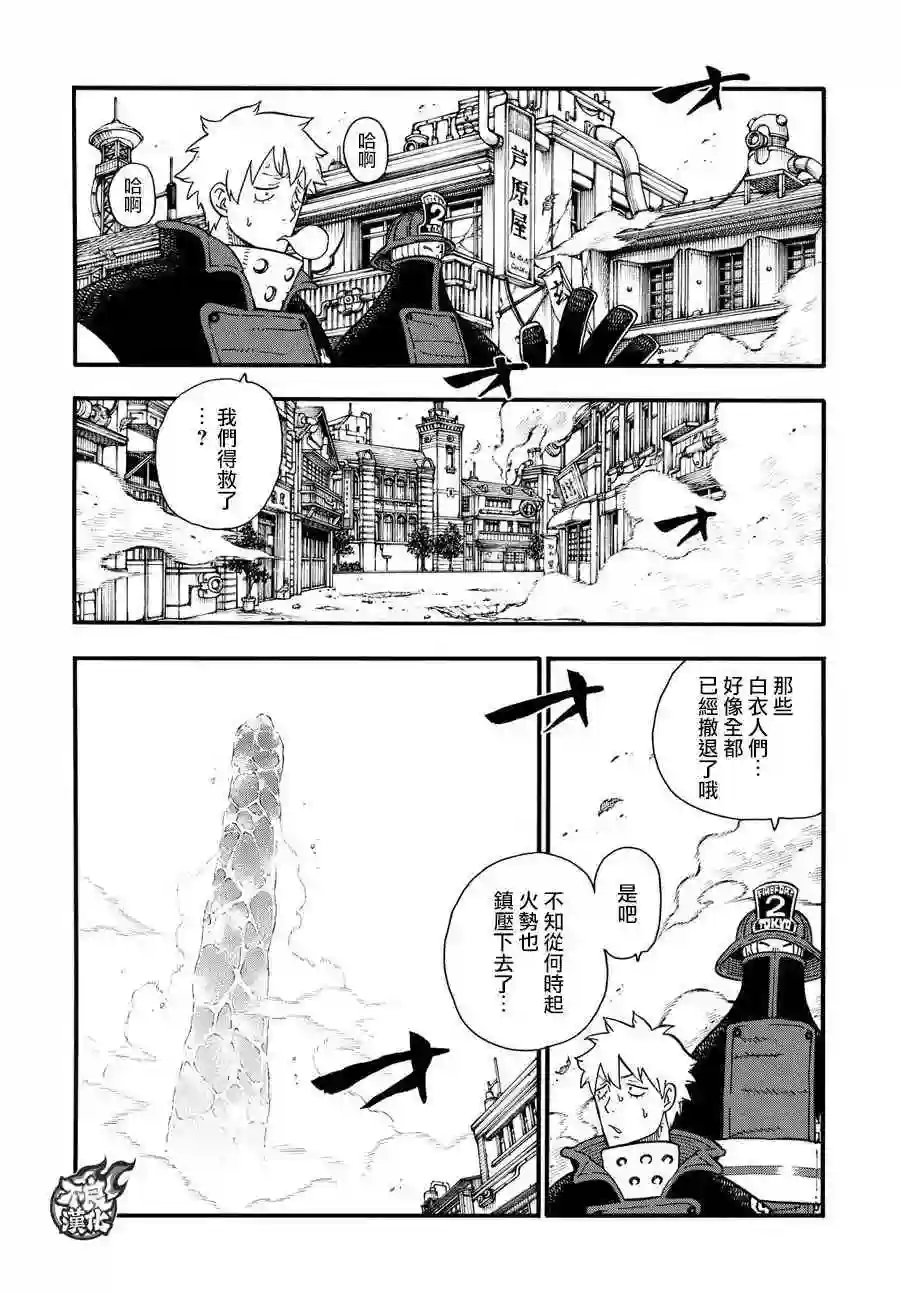 炎炎之消防队第111话 通往下一条路的第一步