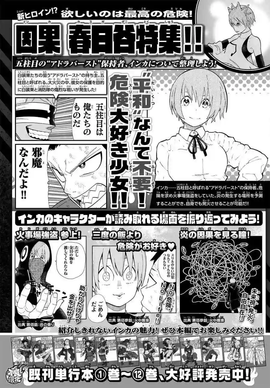 炎炎之消防队第111话 通往下一条路的第一步