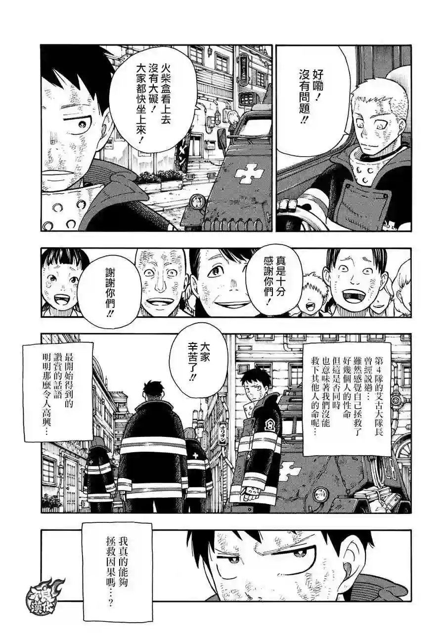 炎炎之消防队第111话 通往下一条路的第一步