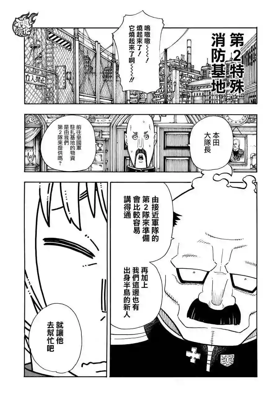 炎炎之消防队第111话 通往下一条路的第一步