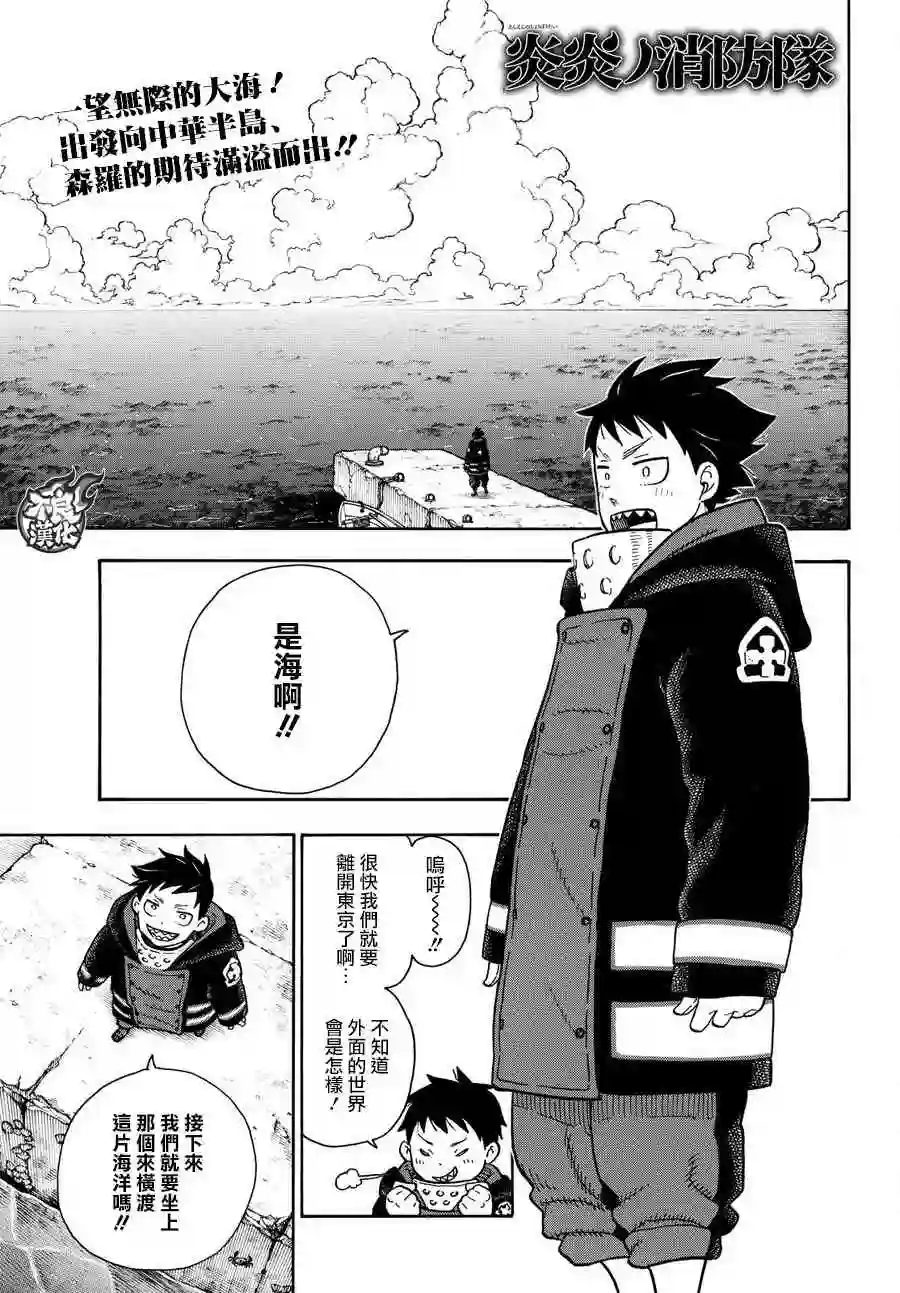 炎炎之消防队第112话 乘船前往未知之地