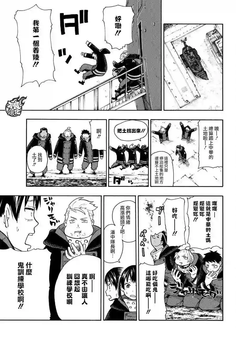 炎炎之消防队第112话 乘船前往未知之地