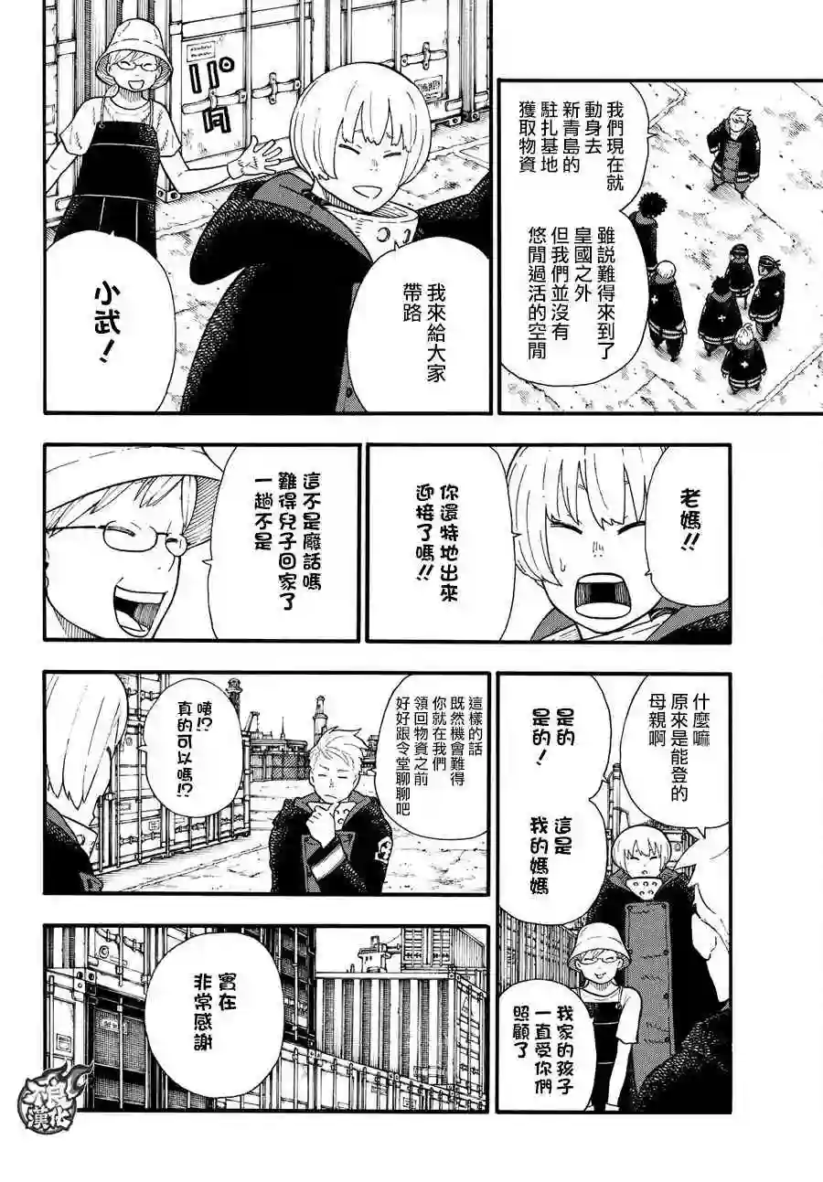 炎炎之消防队第112话 乘船前往未知之地