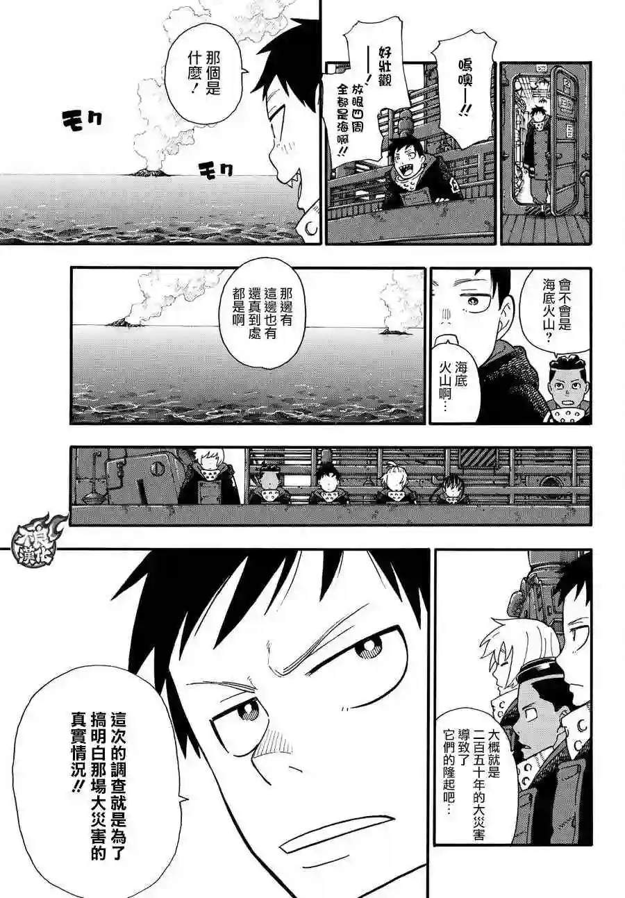 炎炎之消防队第112话 乘船前往未知之地
