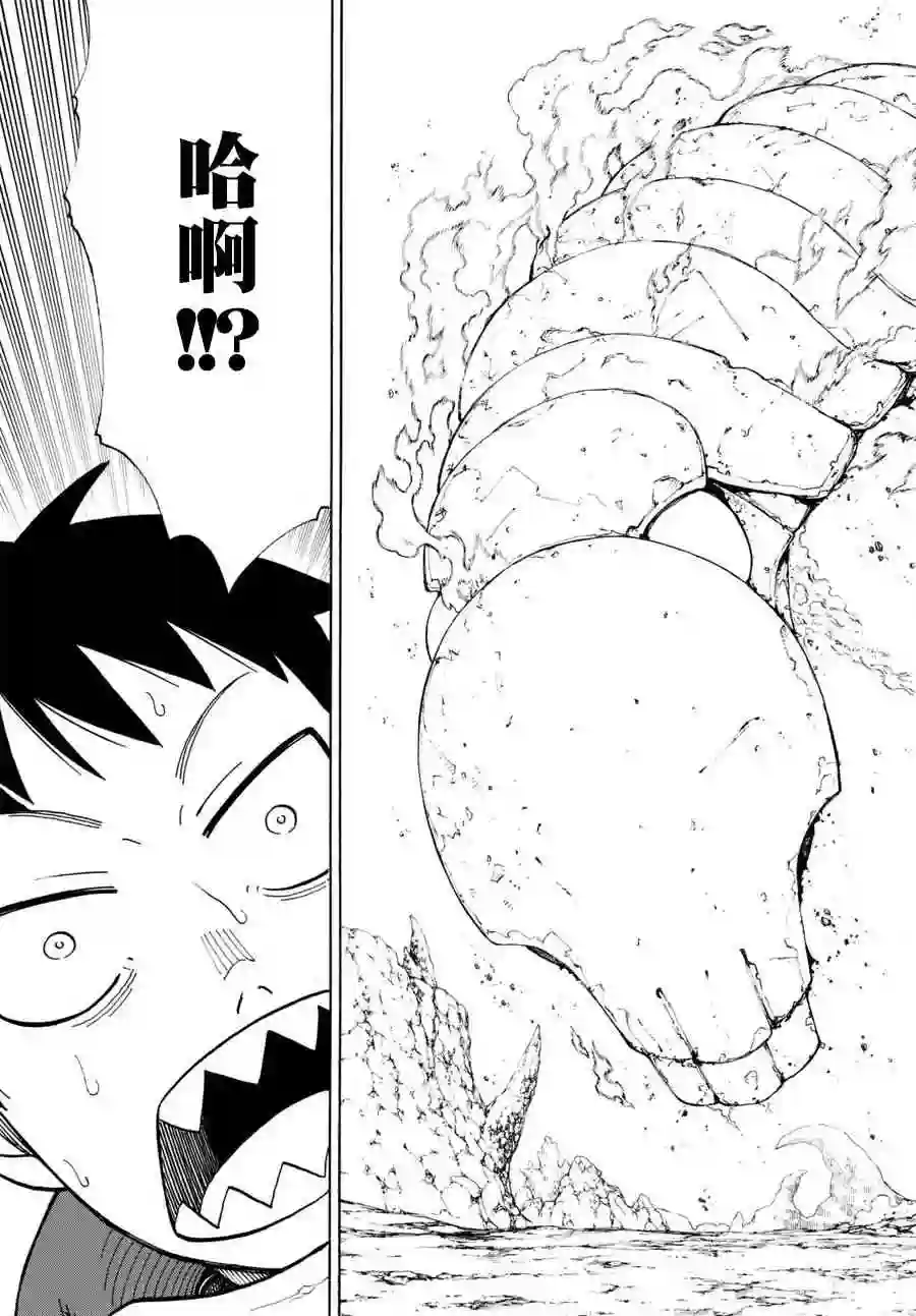 炎炎之消防队第113话 外面的世界