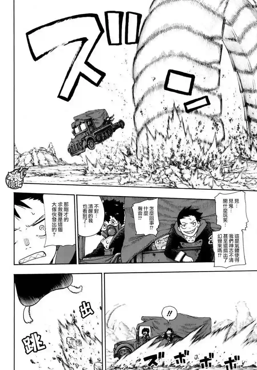 炎炎之消防队第113话 外面的世界