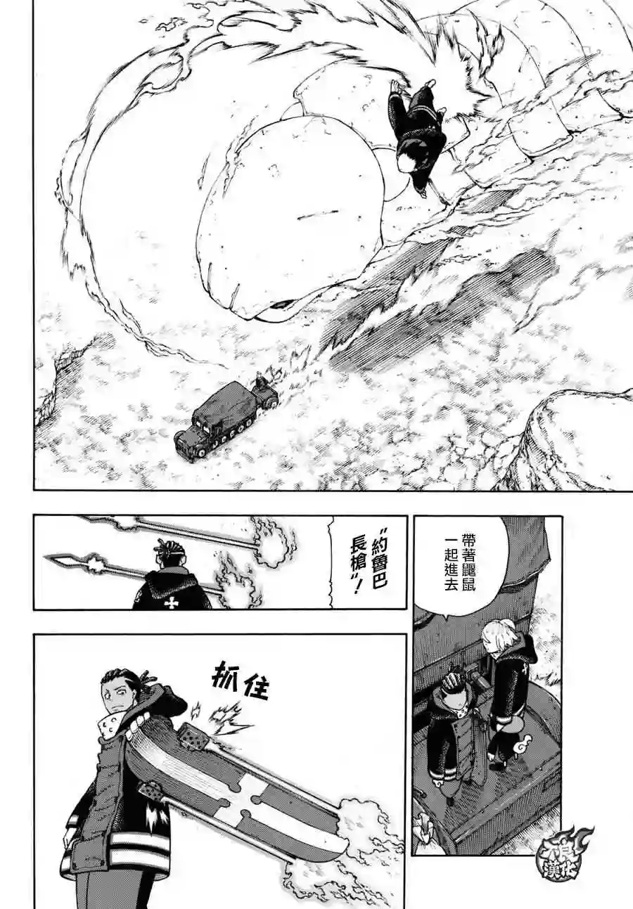 炎炎之消防队第113话 外面的世界