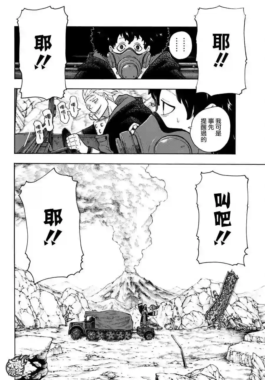 炎炎之消防队第113话 外面的世界