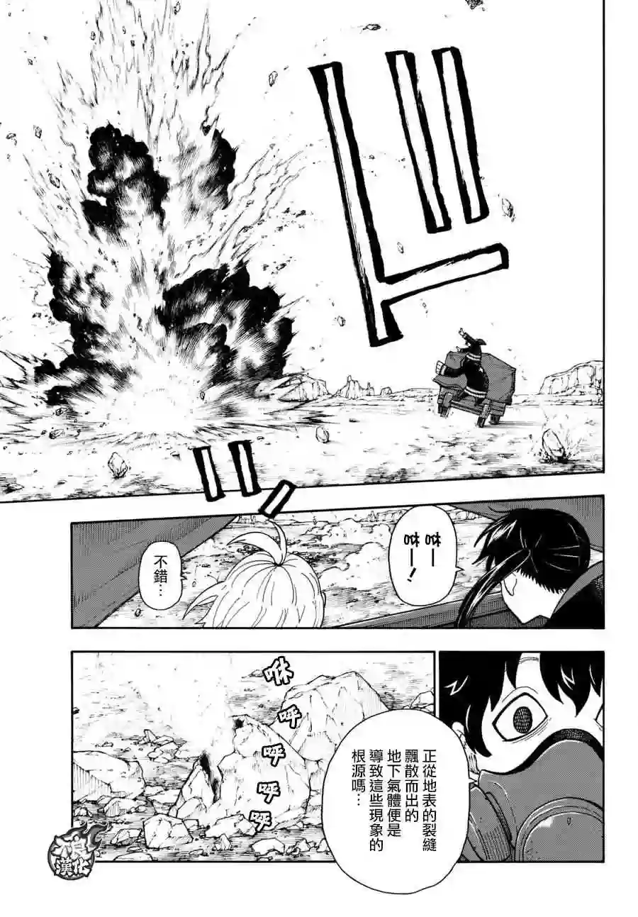 炎炎之消防队第113话 外面的世界