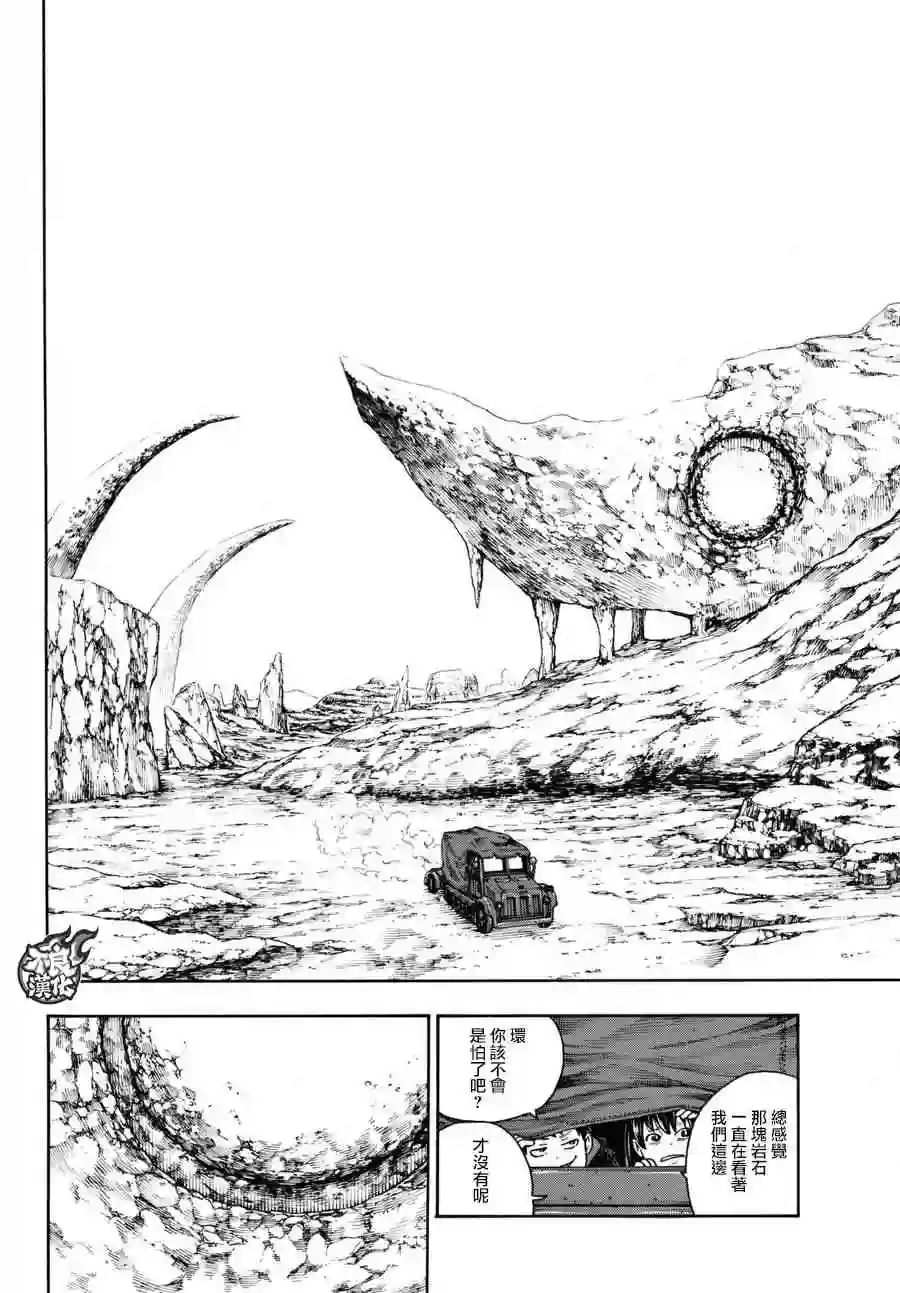 炎炎之消防队第113话 外面的世界