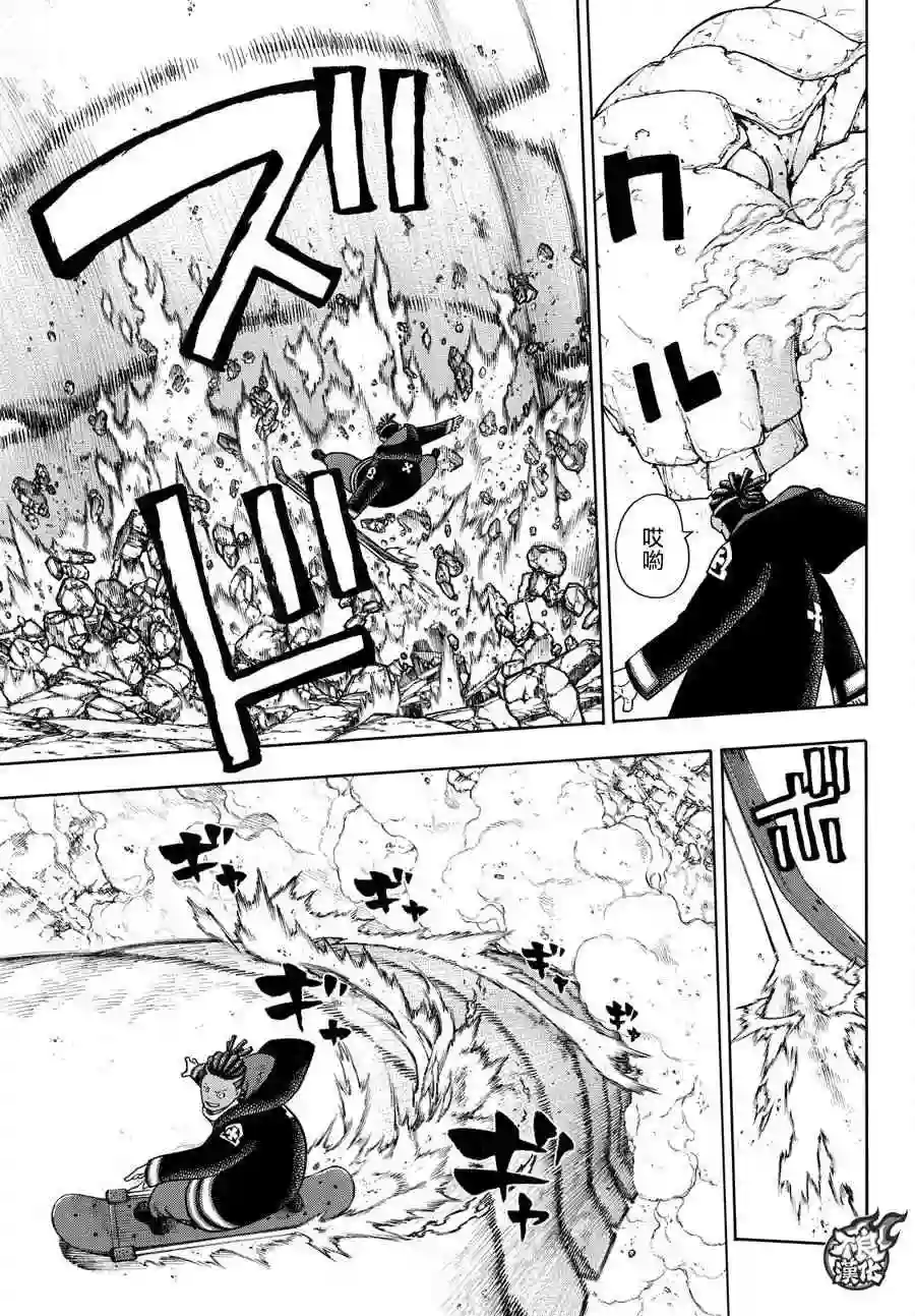 炎炎之消防队第114话 通往乐园的道路