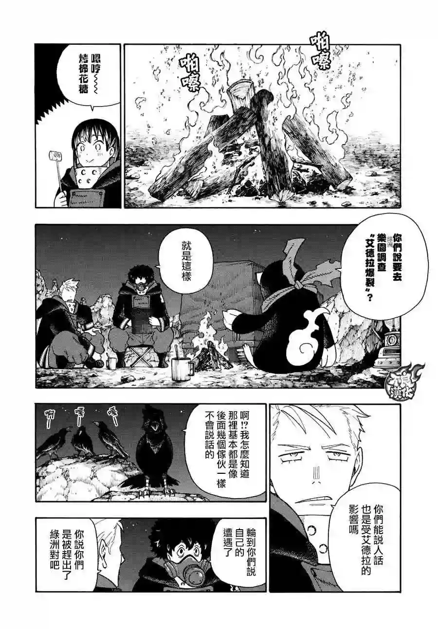 炎炎之消防队第114话 通往乐园的道路