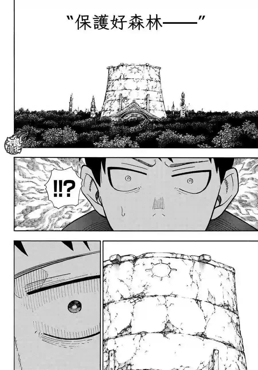 炎炎之消防队第115话 乐园