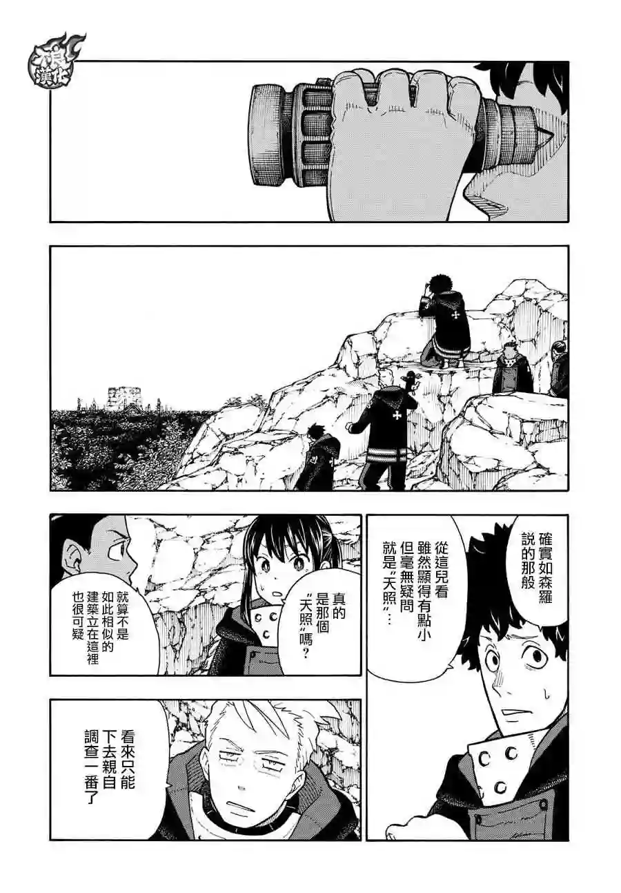 炎炎之消防队第115话 乐园