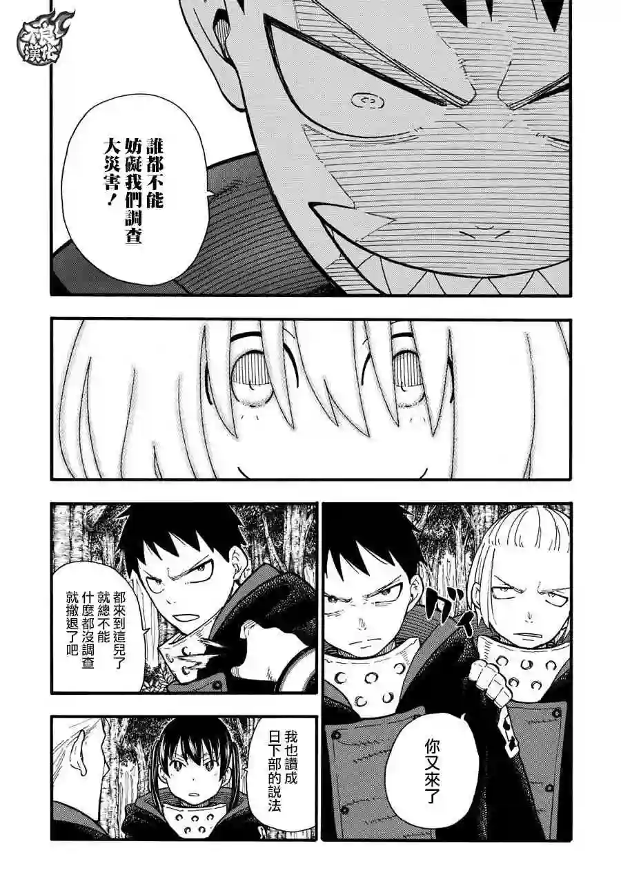 炎炎之消防队第115话 乐园