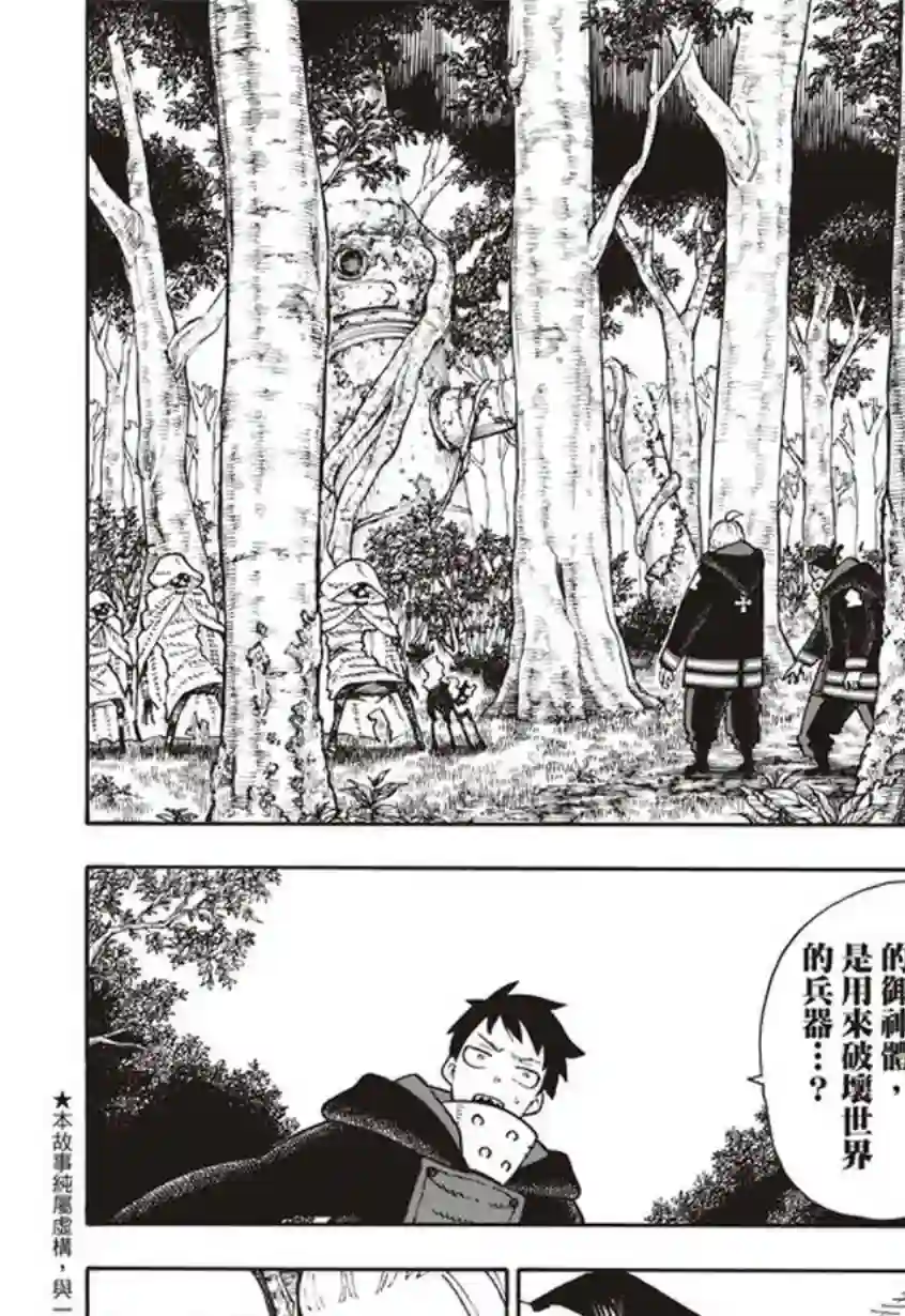 炎炎之消防队第117话 暗中燃烧的恶意