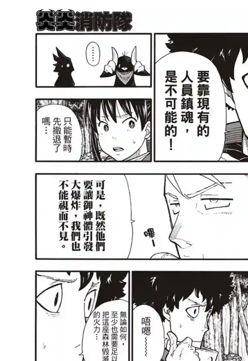 炎炎之消防队第117话 暗中燃烧的恶意