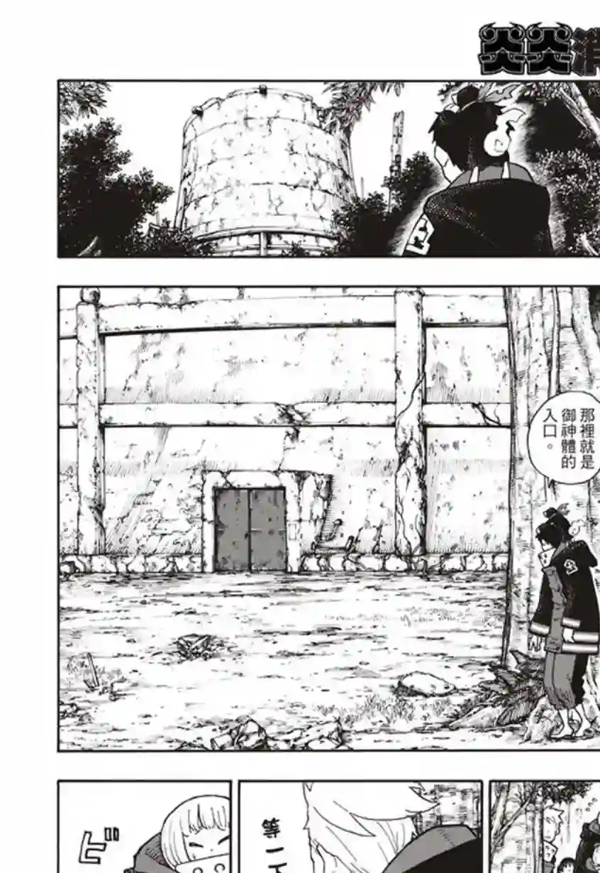 炎炎之消防队第117话 暗中燃烧的恶意