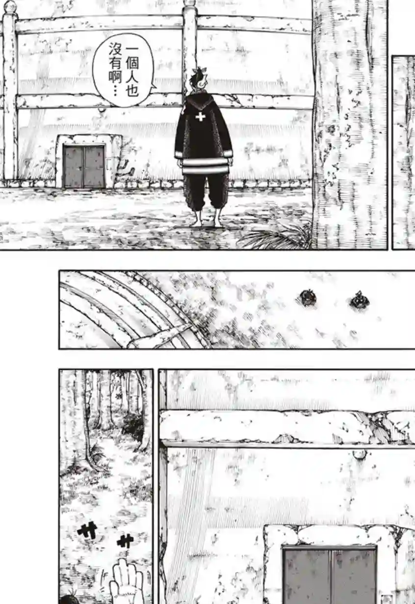 炎炎之消防队第117话 暗中燃烧的恶意