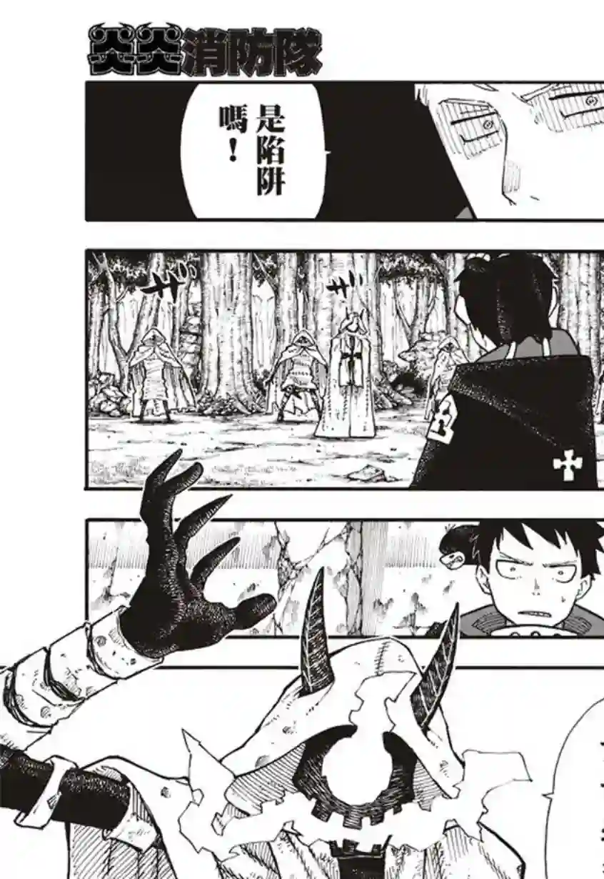 炎炎之消防队第117话 暗中燃烧的恶意