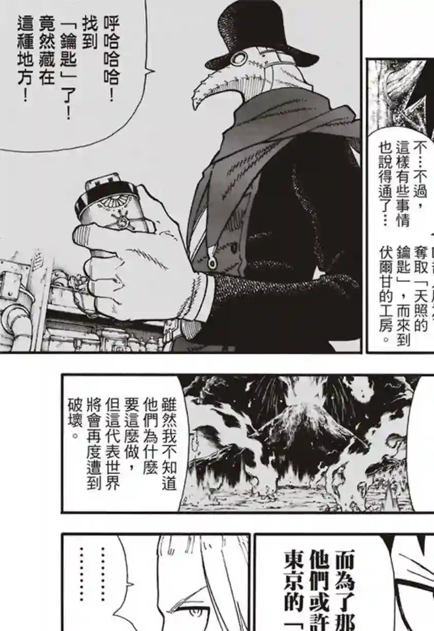 炎炎之消防队第117话 暗中燃烧的恶意