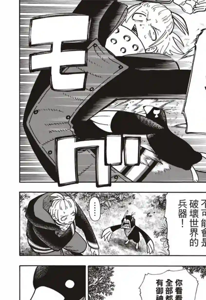 炎炎之消防队第117话 暗中燃烧的恶意