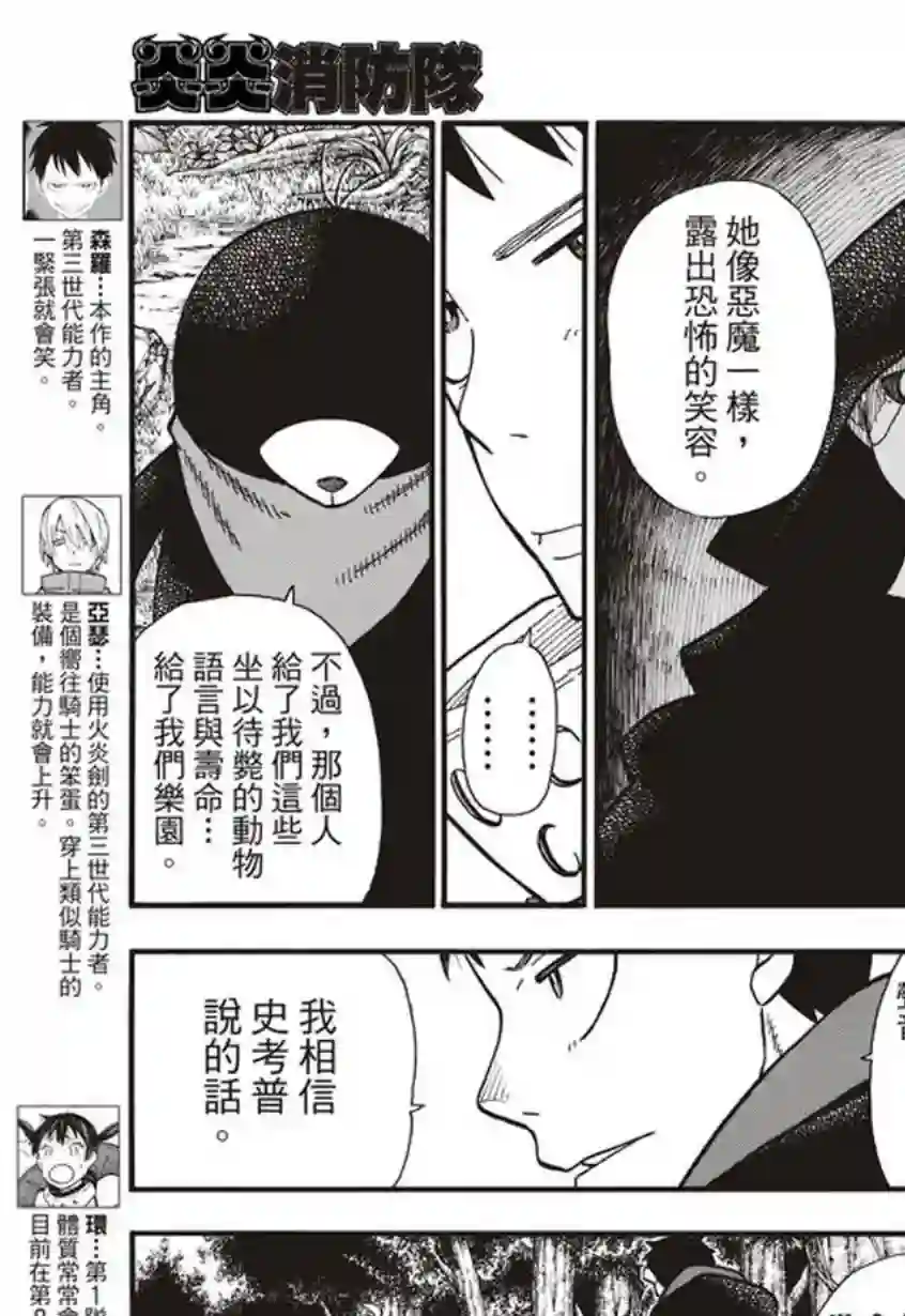 炎炎之消防队第117话 暗中燃烧的恶意