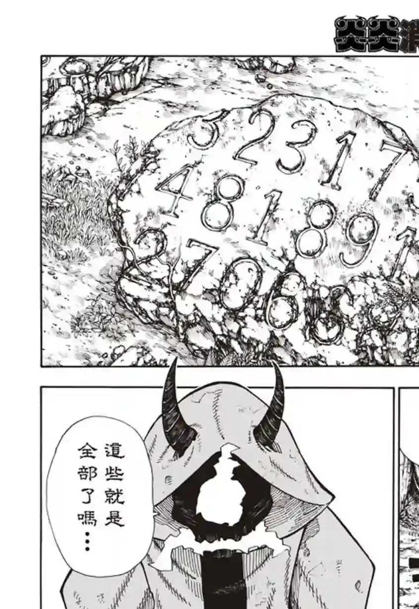 炎炎之消防队第117话 暗中燃烧的恶意