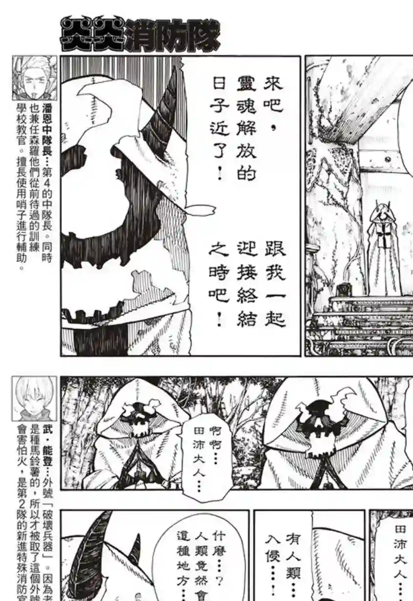 炎炎之消防队第117话 暗中燃烧的恶意