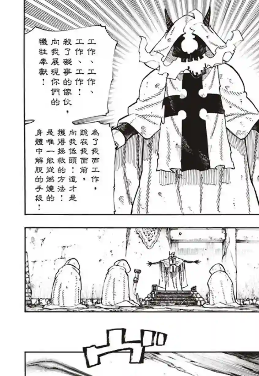 炎炎之消防队第117话 暗中燃烧的恶意