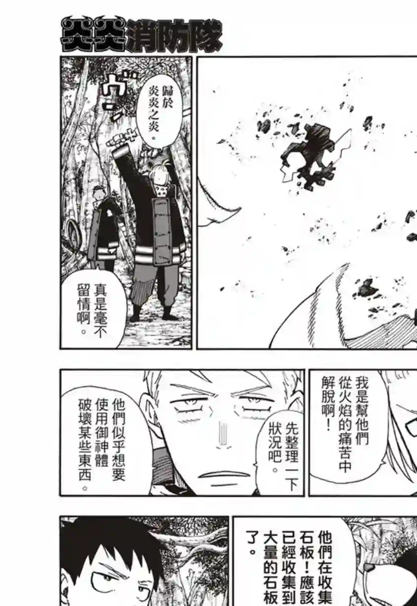 炎炎之消防队第117话 暗中燃烧的恶意