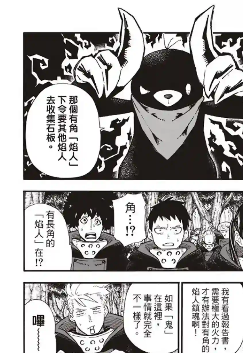 炎炎之消防队第117话 暗中燃烧的恶意