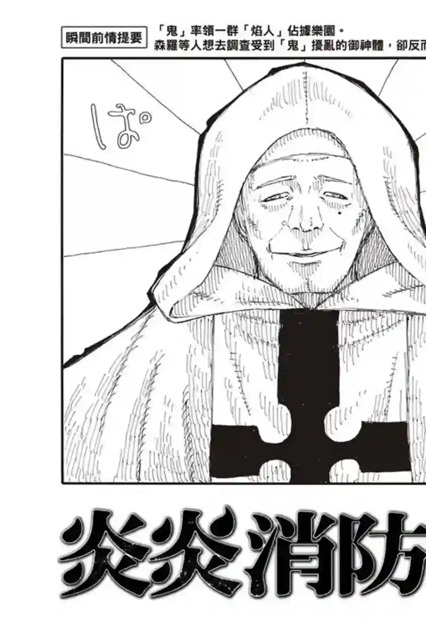 炎炎之消防队第118话 统率者