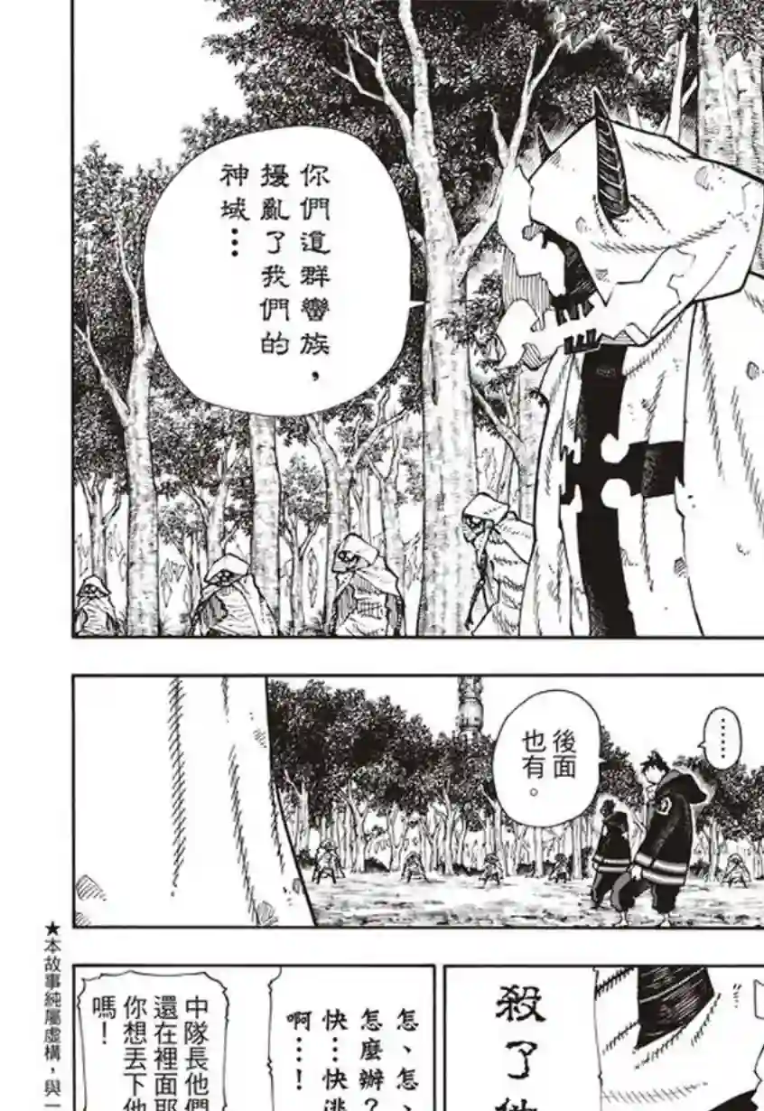 炎炎之消防队第118话 统率者