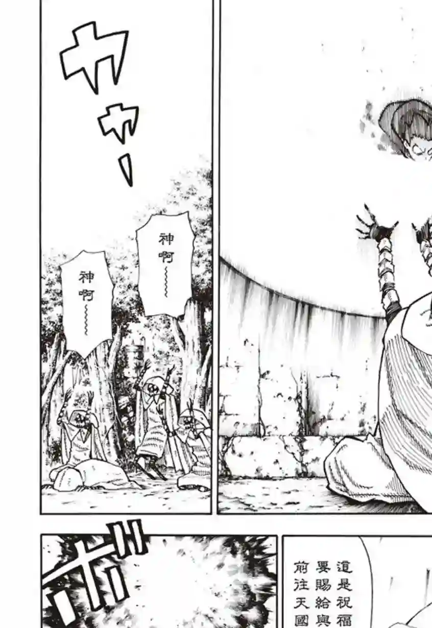 炎炎之消防队第118话 统率者