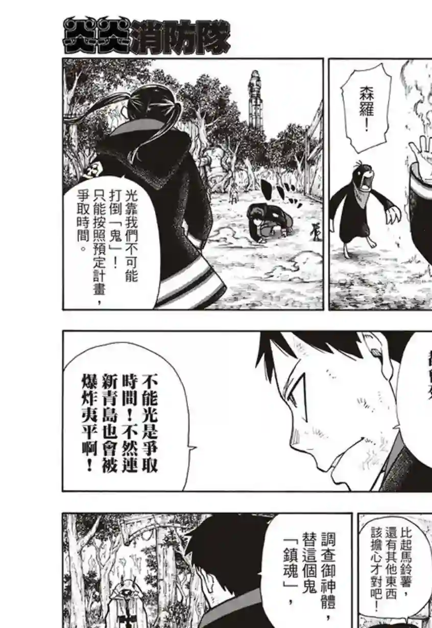 炎炎之消防队第118话 统率者