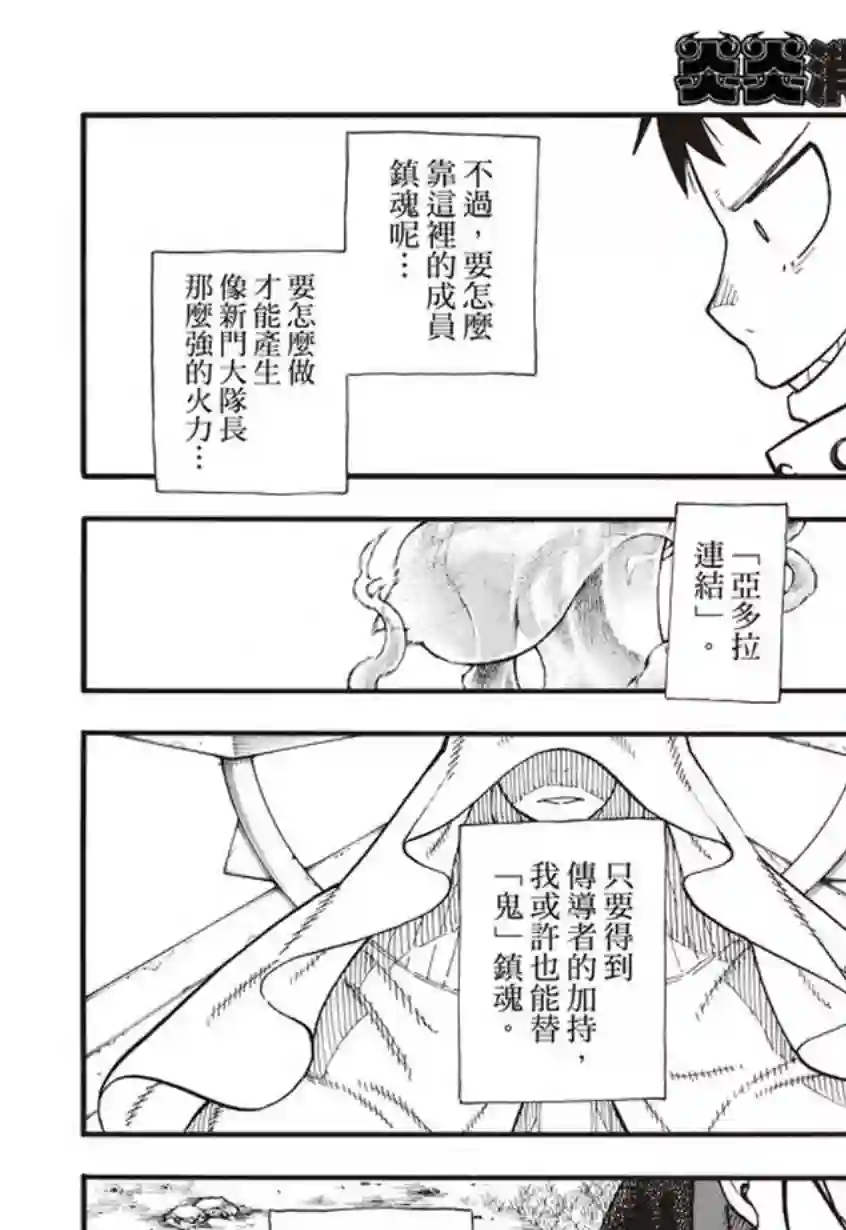 炎炎之消防队第118话 统率者