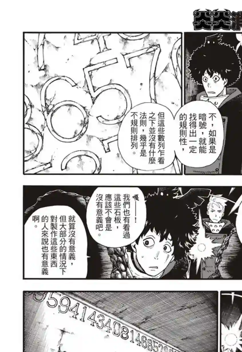 炎炎之消防队第118话 统率者