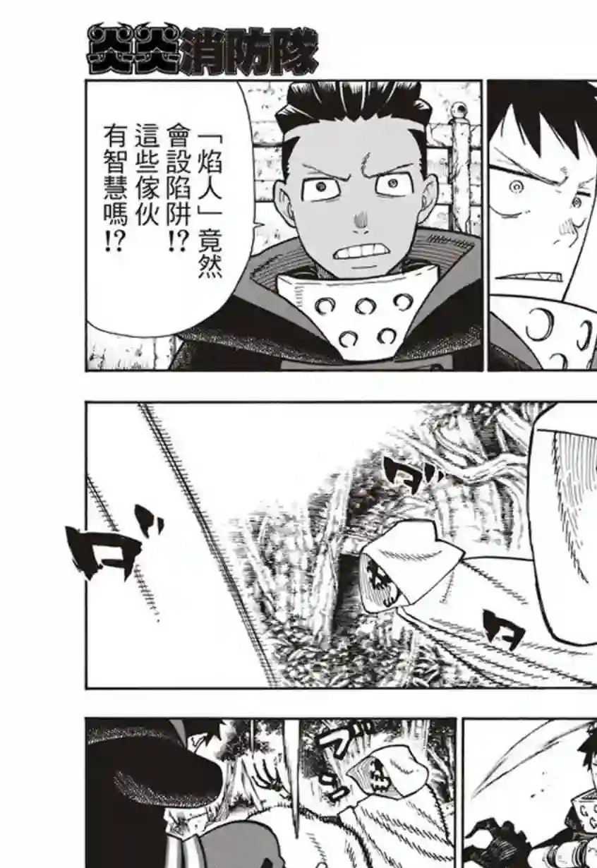 炎炎之消防队第118话 统率者