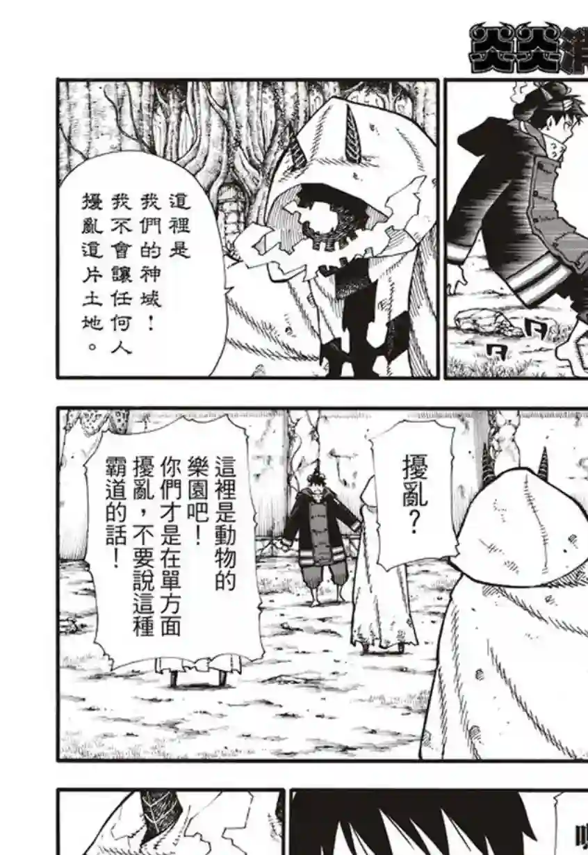 炎炎之消防队第118话 统率者