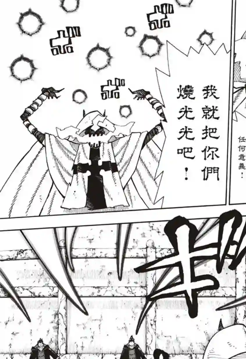 炎炎之消防队第118话 统率者