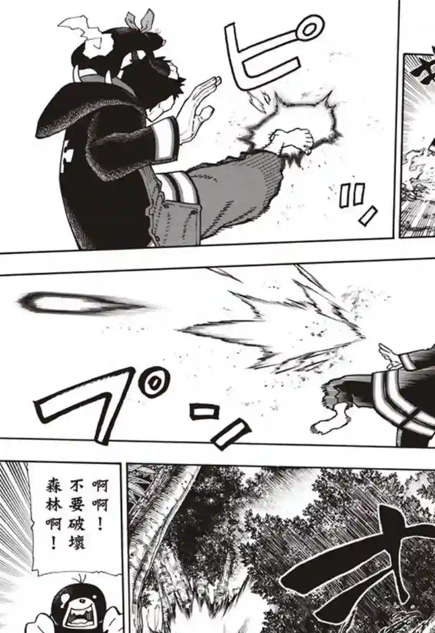 炎炎之消防队第118话 统率者