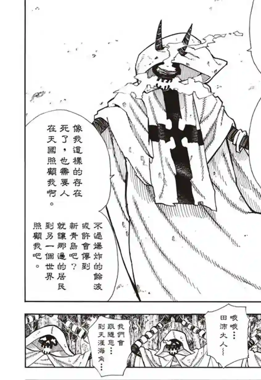 炎炎之消防队第118话 统率者