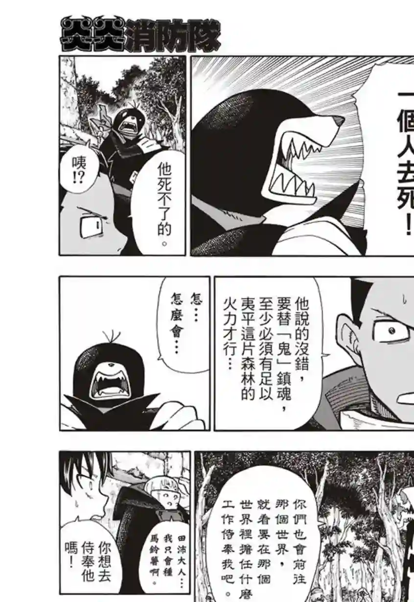 炎炎之消防队第118话 统率者