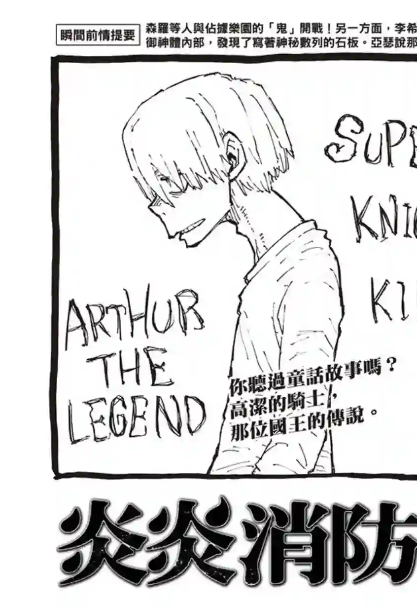 炎炎之消防队第119话 御神体之谜