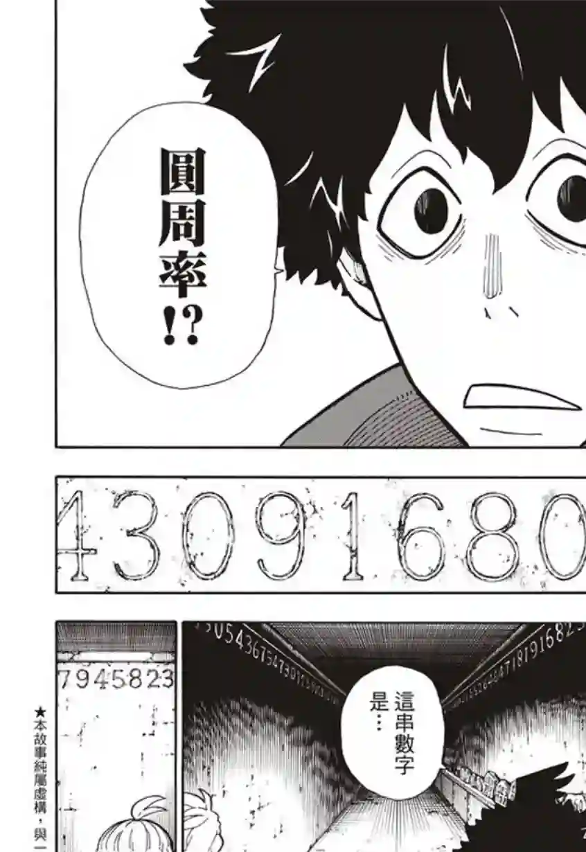 炎炎之消防队第119话 御神体之谜