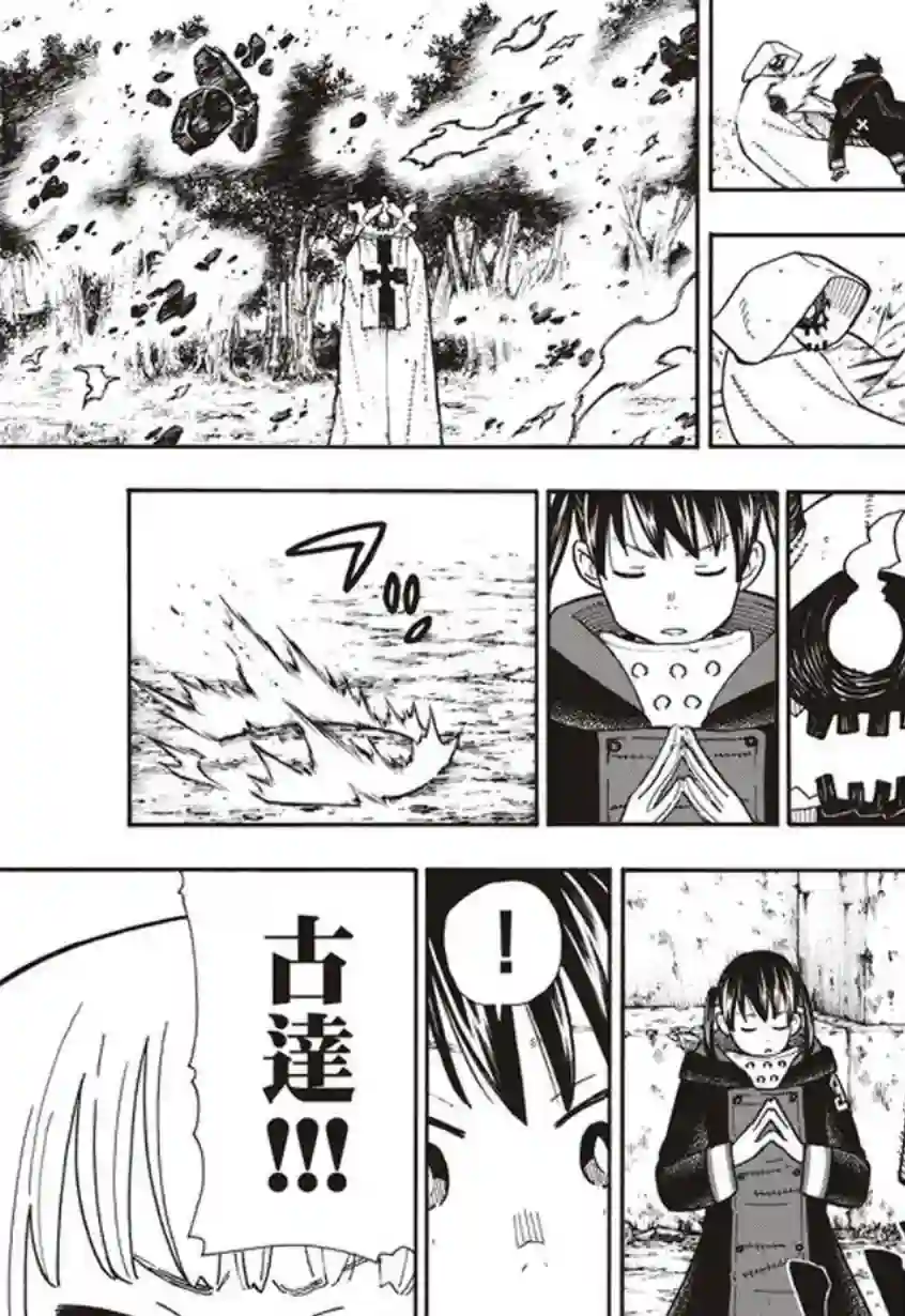 炎炎之消防队第119话 御神体之谜