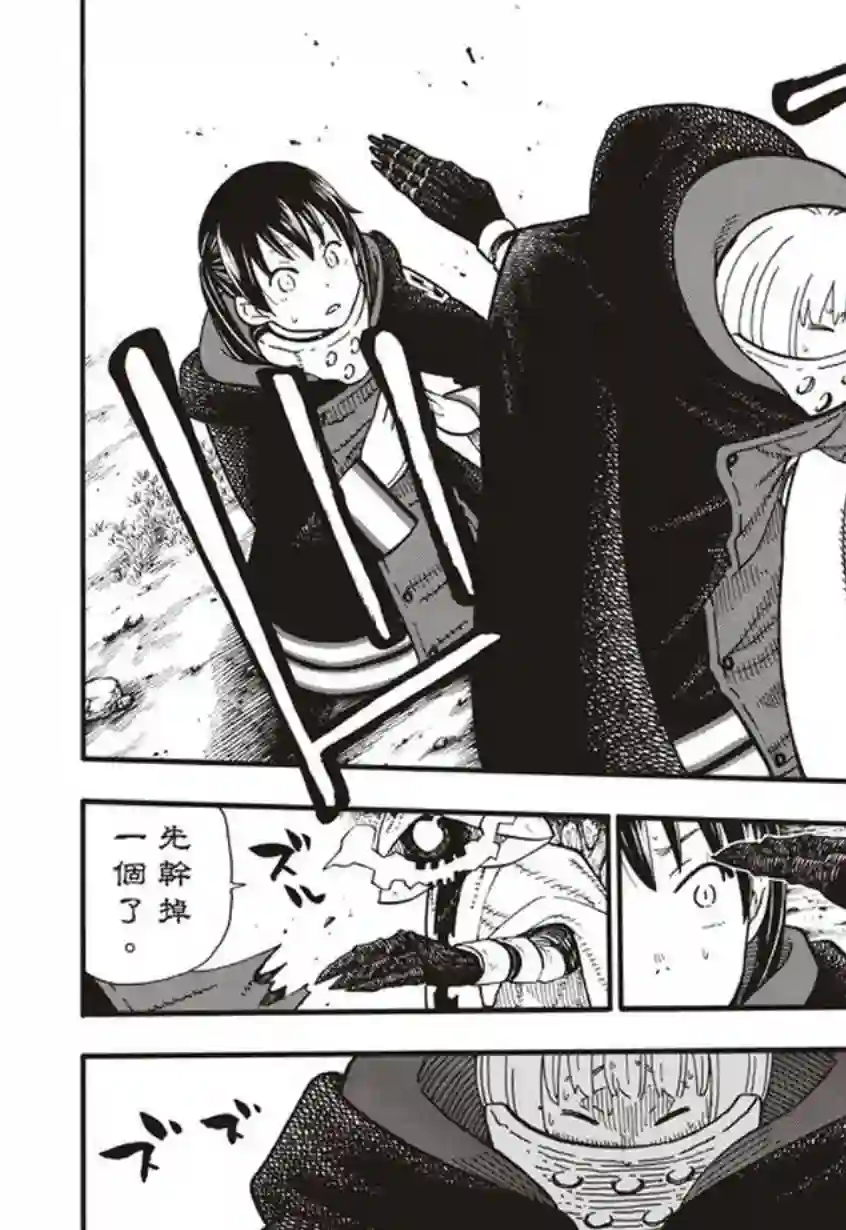 炎炎之消防队第119话 御神体之谜